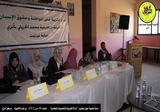 ندوة المرأة القروية والتحديات المعاصرة بثانوية الجزولي بأنزي بمناسبة 8 مارس ندوة المرأة القروية والتحديات المعاصرة بثانوية الجزولي بأنزي بمناسبة 8 مارس